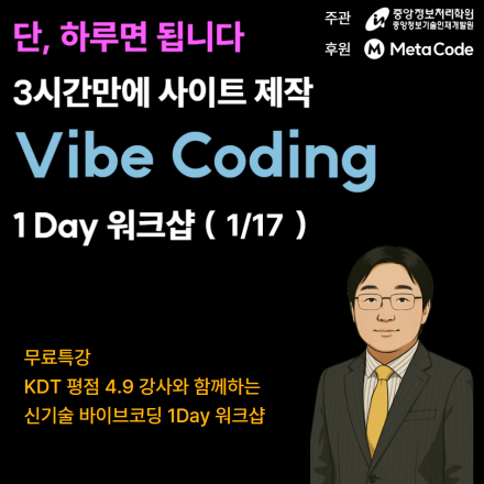 [참가비 무료 I 중앙정보처리학원] 하루 3시간만에 사이트 제작 바이트코딩 무료특강