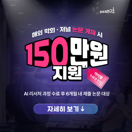 2026년엔 AI 논문 써보고 싶다면? 아이펠 AI 리서처 과정
