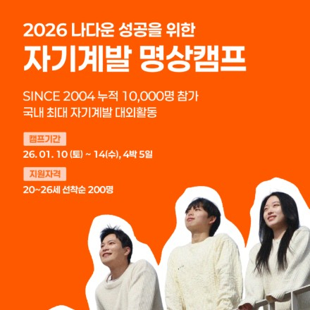 2026년, 진짜 나를 찾는 여행 4박5일 | 자기계발 명상캠프
