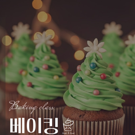 [서울]베이킹 원데이클래스 참여자 모집