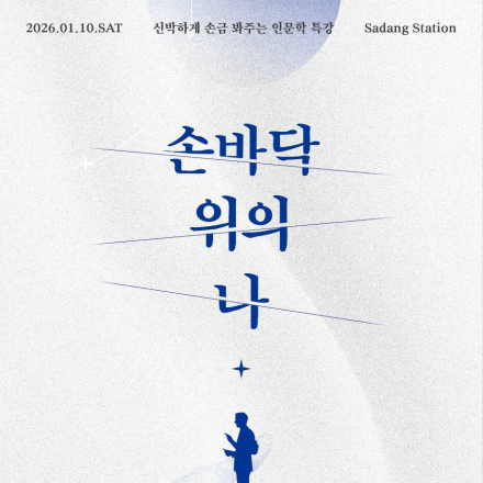 손바닥 위의 나
