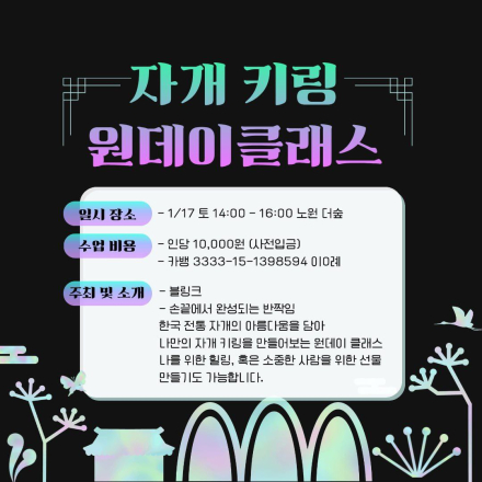 ⋆｡˚ ୨୧ 자개키링, 원데이클래스 ୨୧ ˚｡⋆