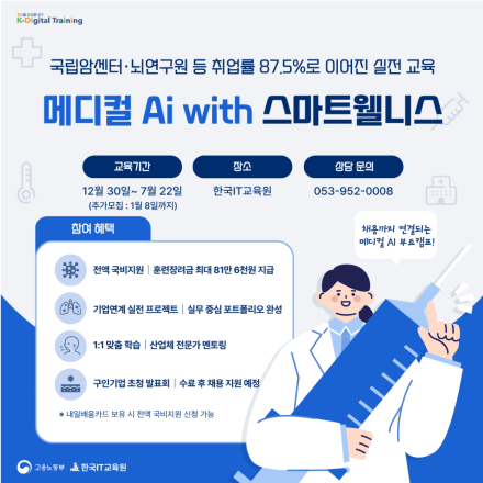융합_메디컬 AI with 스마트웰니스