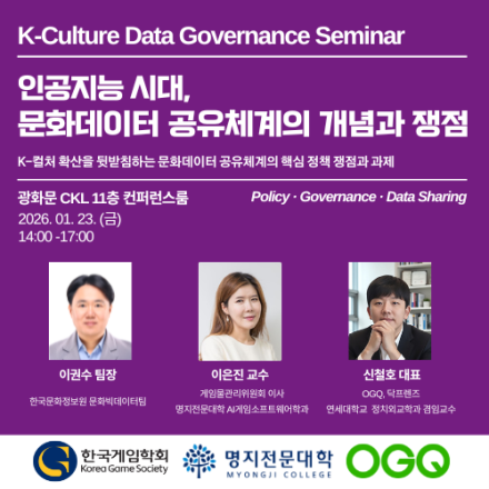 인공지능 시대, K-컬처 문화데이터 공유체계의 개념과 쟁점