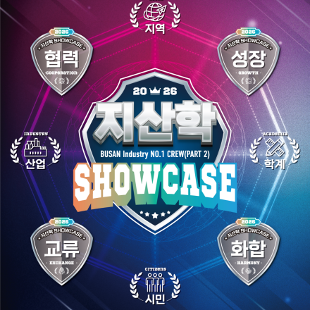 2026 지산학 쇼케이스