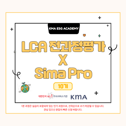 LCA 전과정평가 X SimaPro