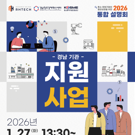 2026 경남 창원 기관 지원사업 통합 설명회