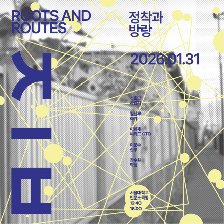 TEDxSNU 2026 Winter Event <ㅈㅣㅂ: 정착과 방랑>