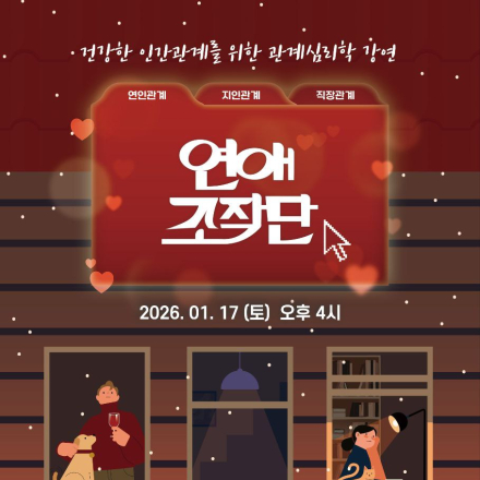 연애조작단 - 