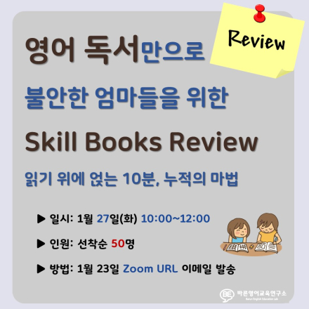 엄마표 Skill Books Review
