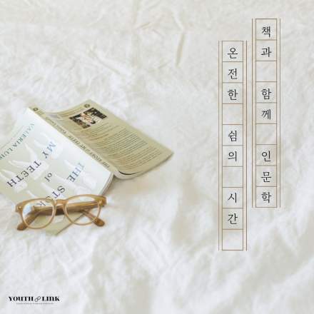 2026년 새해 첫 독서, 책으로 수다떠는 모임 Book - Talking