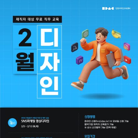 2월 디자인 교육생 모집