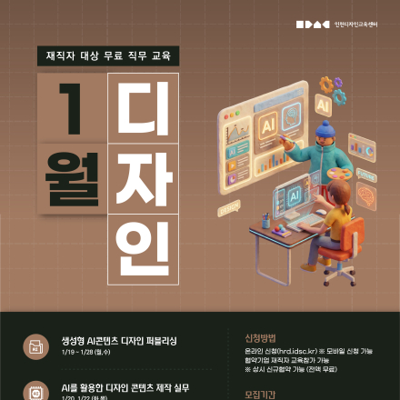 1월 디자인 교육생 모집