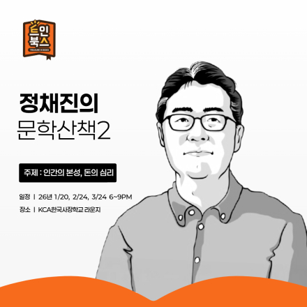 정채진의 '문학산책2'