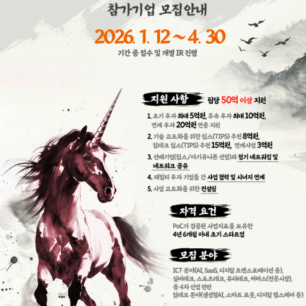 뉴패러다임인베스트먼트 2026년 상반기 아기유니콘 성장 프로그램 기업모집