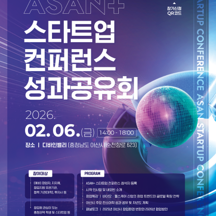 ASAN+ 스타트업 컨퍼런스 성과공유회 개최