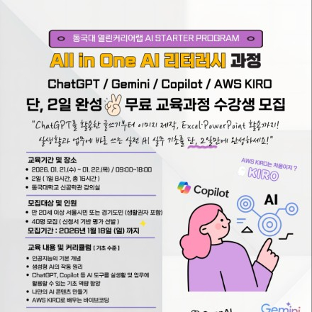 [전액무료] AI Starter Program - All in One AI 리터러시 과정