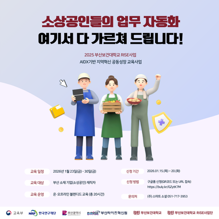 재직자(소상공인) AI 가시사슬 혁신 과정