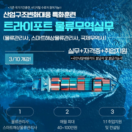 [부산물류무역실무 해상물류관리,국제무역사]2026년 수강생 모집중