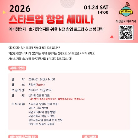 [무료 온라인 세미나] 스타트업 창업부터 정부지원사업 선정까지 한 번에!