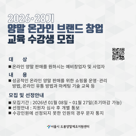 양말 온라인 브랜드 창업 교육 28기