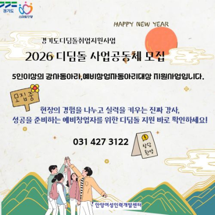 2026년 경기도 디딤돌 취업지원 사업공동체 모집안내