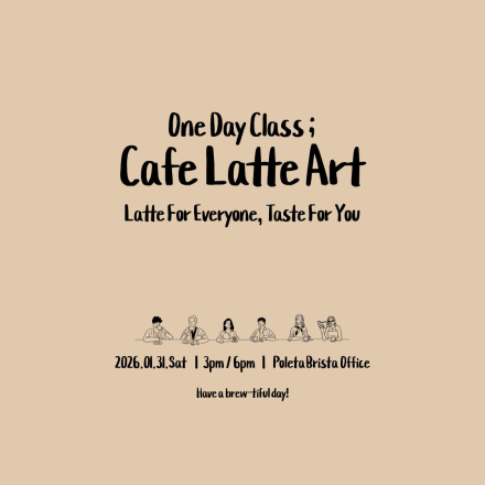 < 원데이 클래스 : 누구나 라떼 아트 >