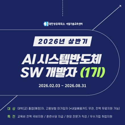 [Telechips,넥스트칩,자율주행] AI 시스템반도체 SW개발자 1기  - 채용연계과정