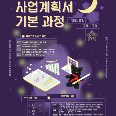 문화예술 창업자를 위한 사업계획서 기본 과정