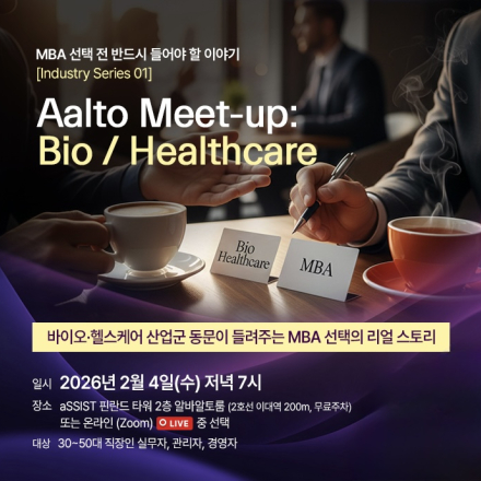 바이오/헬스케어 현업자들과의 만남, Aalto Meet-up에 초대합니다.