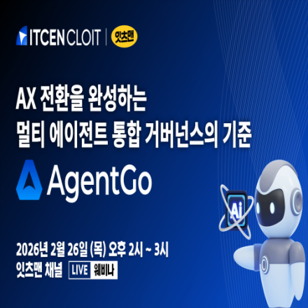 AX 전환을 완성하는 멀티 에이전트 통합 거버넌스의 기준 AgentGo