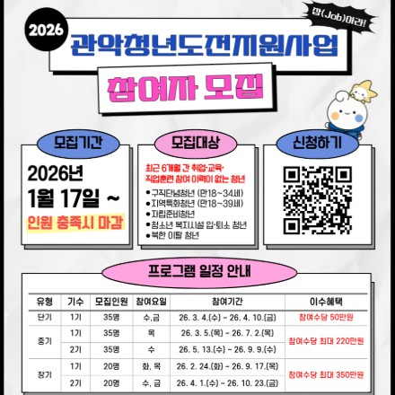 [2026 관악청년도전지원사업] 참여자 모집 (정원 충족 시 선착순 마감)