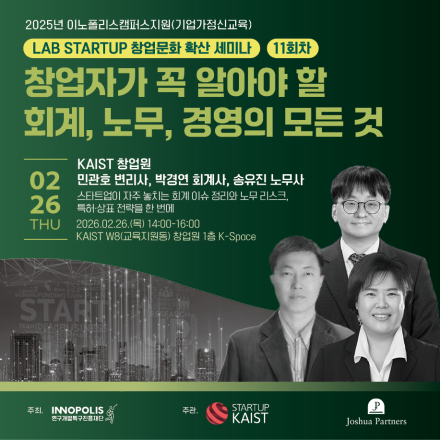 2026년 이노폴리스캠퍼스지원(기업가정신교육) LAB STARTUP 창업문화 확산 세미나