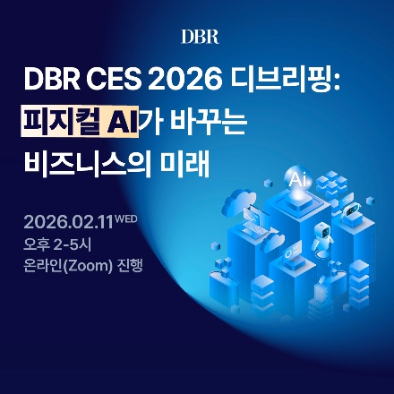 DBR CES 2026 디브리핑 – 피지컬 AI가 바꾸는 비즈니스의 미래