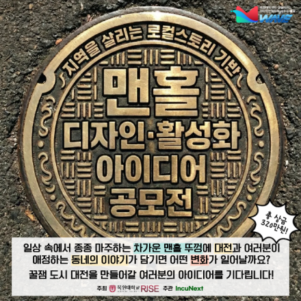 대전 맨홀 디자인•활성화 아이디어 공모전 참여자 모집