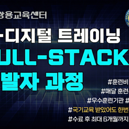 [쌍용강북교육센터] 2/23개강 AWS&CI/CD 기반 JAVA 클라우드 개발자 양성 과정