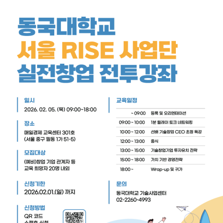 서울RISE사업 「실전창업전투강좌」