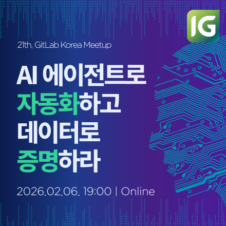 [인포그랩 깃랩 밋업 #21] 에이전트 기반 워크플로 + 데이터 기반 DevOps 가치증명
