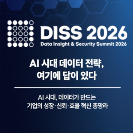 Data Insight & Security Summit 2026
