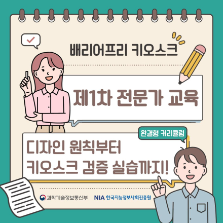 2026년 제1차 배리어프리 키오스크 전문가 교육