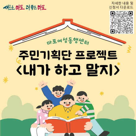 2026 주민기획단 프로젝트 지원사업 <내가 하고 말지>