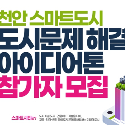 아이디어톤 참가자 모집