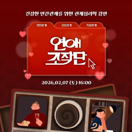 연애조작단 - 