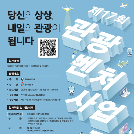 제17회 예비관광벤처 사업 공모