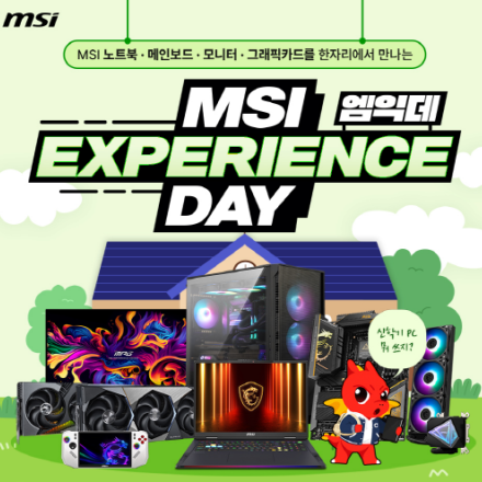 [행사] MSI 오프라인 체험 행사 ‘엠익데’ 참가자 모집