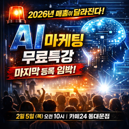 2026년 매출을 바꾸는 AI 마케팅 무료특강