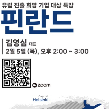 핀란드 진출을 위한 무료 특강! - Finland Powered by Technology