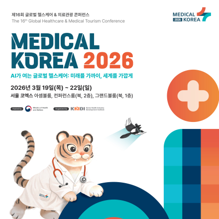 메디컬코리아 2026 (Medical Korea 2026)