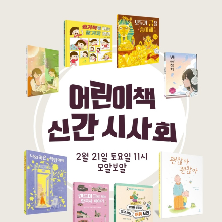 2026년 상반기 어린이책 신간 시사회