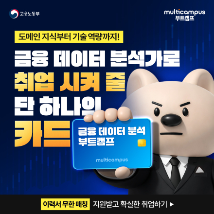 금융 데이터 분석 부트캠프 3월 개강